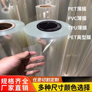Transparent Pet Film, High Temperature Resistant Polyester Film Roll, Hard Sheet, Pvc Release Film, Mylar Sheet, Gasket, Adhesive Processing