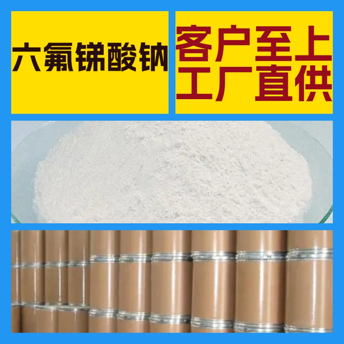 六氟锑酸钠 化工大全 现货直供 江苏 浙江 多用途 全国发货 山东