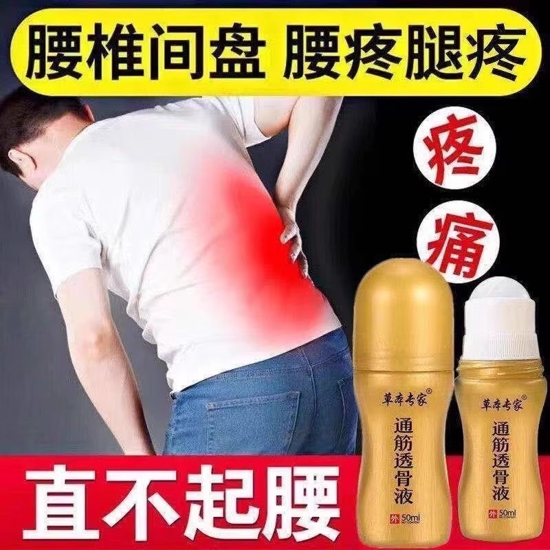 正品】通筋透骨液颈肩腰腿五毒透骨膏颈椎腰椎原液本草透骨液舒缓|undefined