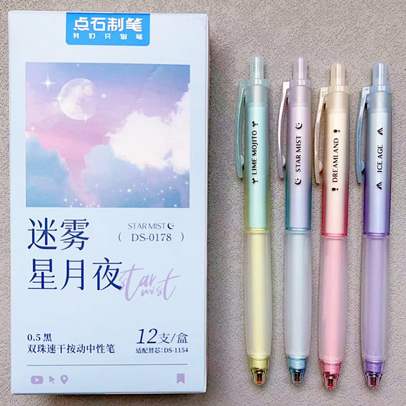 点石0178指尖温柔按动式中性笔速干水笔高颜值黑色0.5软握刷题笔|undefined