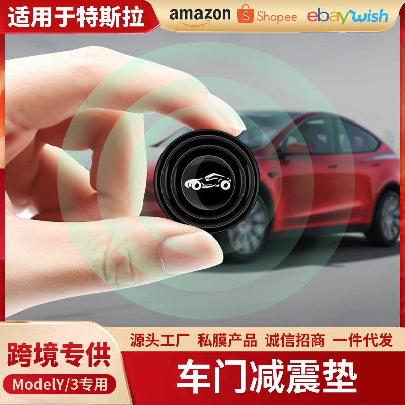适用于特斯拉Modely/3车门垫减少噪音防撞前后备箱贴垫子静音升级