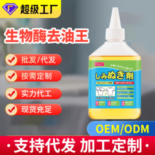 Customized Oem Biological Enzyme Degreaser for down Jacket Dry Cleaning Agent, Active Enzyme Stain Remover Pen for Clothing Degreasing