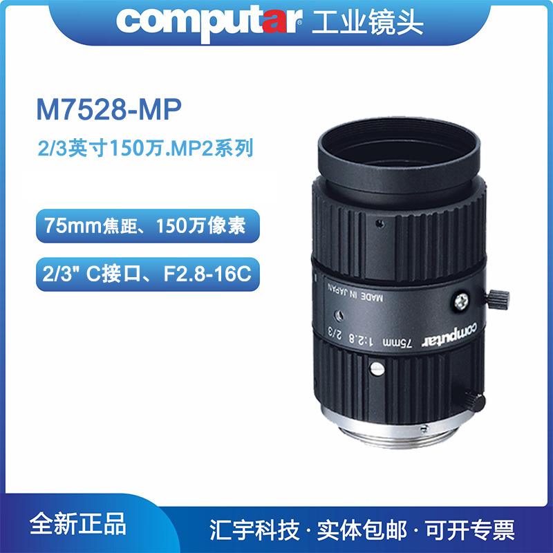 M7528-MP 康标达工业镜头 Computar 2/3英寸150万像素75mm定焦
