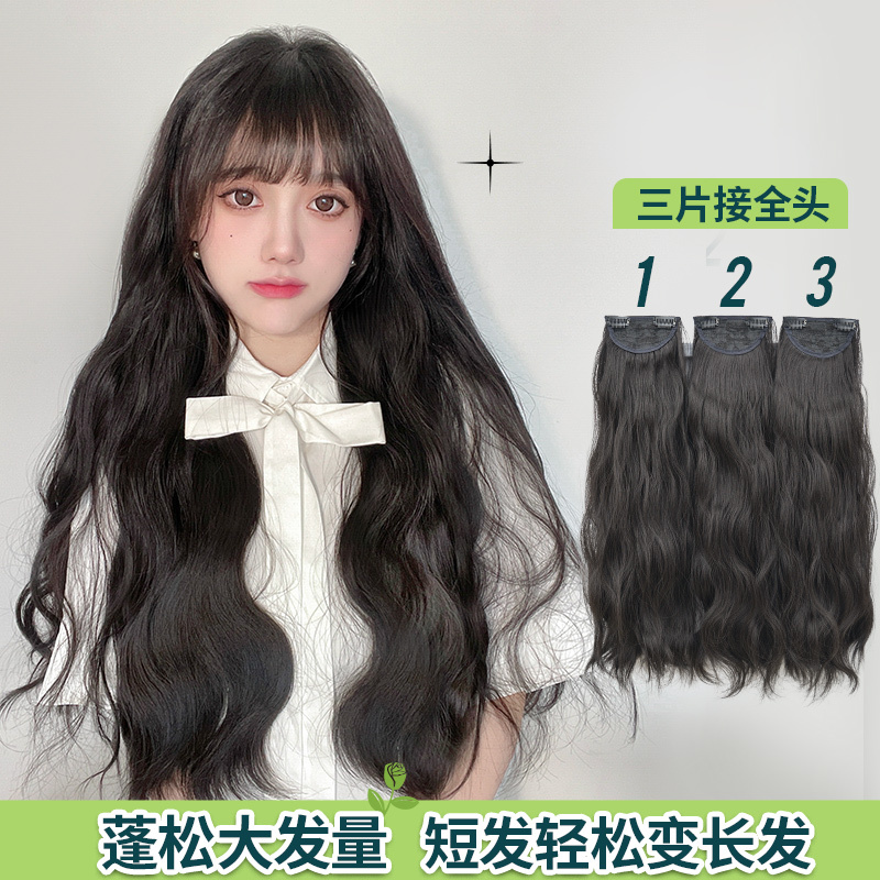 Three-Piece Wig with Water Ripple Wool Curls for Long Hair, Small Wig Pieces to Simulate Hair Volume, Fluffy Long Curly Hair for Women