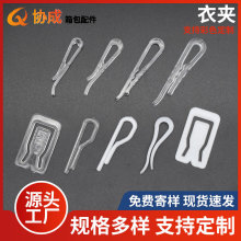 衬衫夹塑料夹包装衬衣衬衫固定防滑衣服收纳夹扣透明夹子服装胶夹