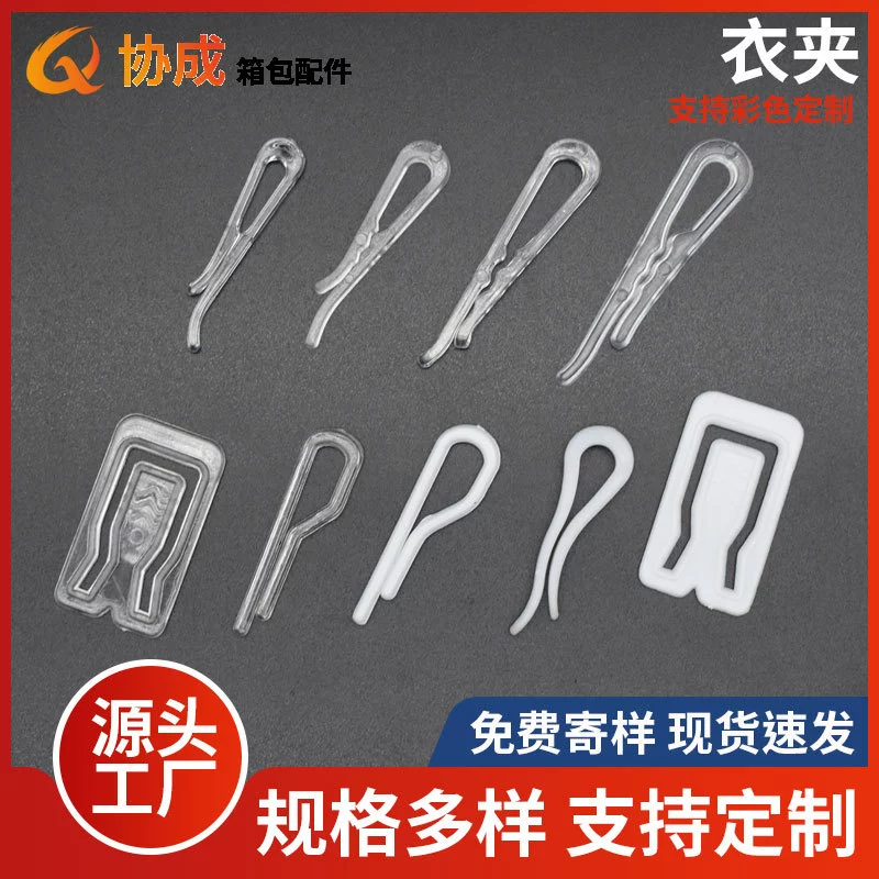 Зажимы для рубашек, пластиковые зажимы для упаковки рубашек, фиксаторы для рубашек, нескользящие зажимы для хранения одежды, прозрачные зажимы, клейкие зажимы для одежды.