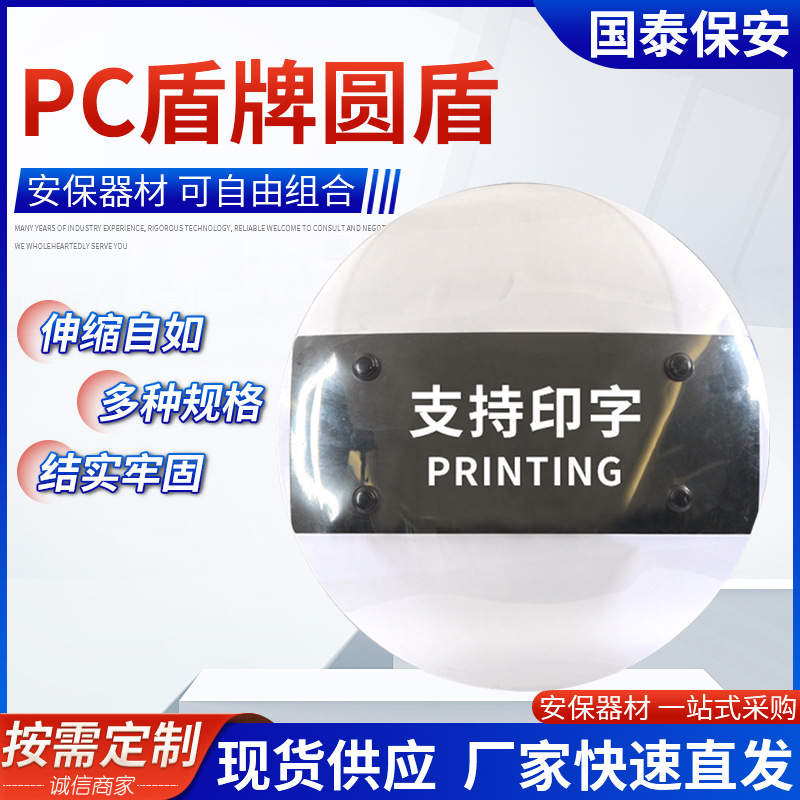 厂家定 制支持印字PC圆盾校园安保圆盾牌保安装备器材防护盾牌