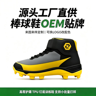 High-Top Carbon Plate Nitrogen Cushioning Baseball Shoes for Professional Competition, Speed-Enhancing Team Bulk Customization