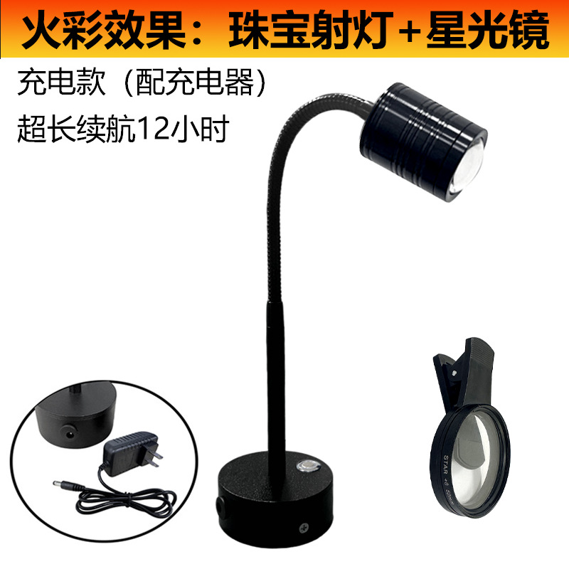 Black e type charging [fire effect] 6w jewelry spotlight + starlight mirror