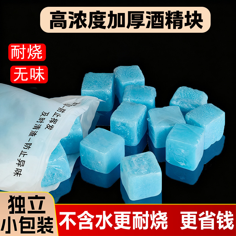木柴点火固体酒精块酒店商用蜡助燃剂小火干锅生火引燃块固态酒精
