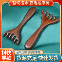 六爪按摩梳鹿角耙 金丝檀木头部按摩器头皮经络梳头疗神器鹿角梳