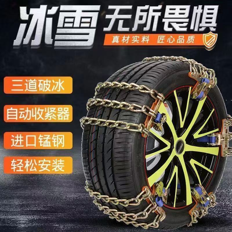 Universal thickened anti-skid chains for cars, SUVs, and off-road vehicles, emergency snow chains with automatic retraction, universal anti-skid chains