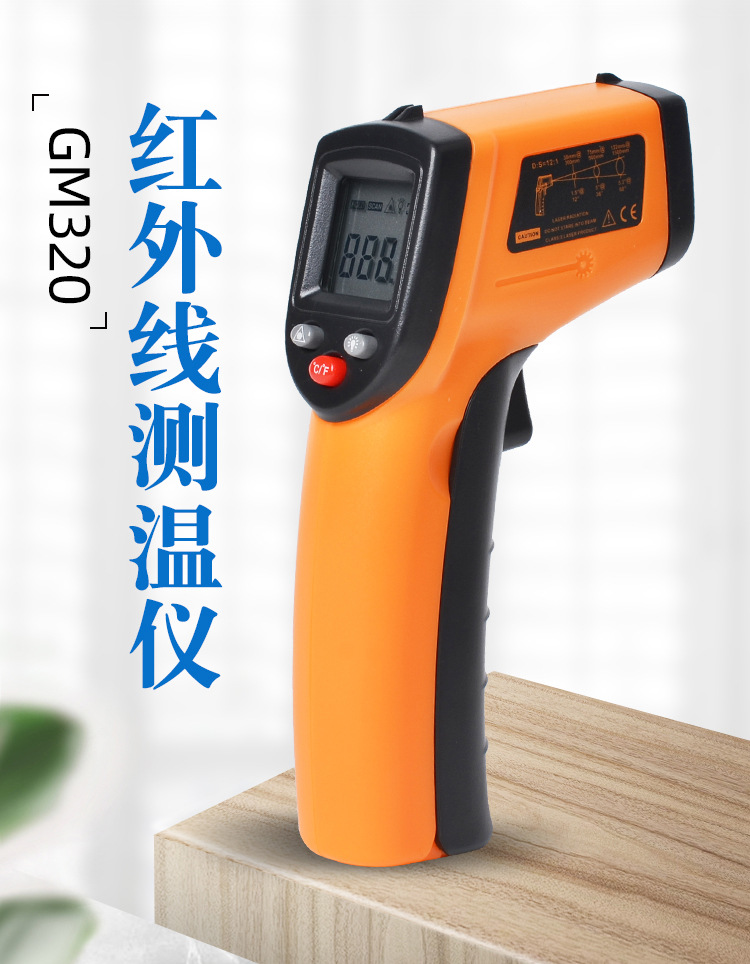 GM320红外线测温仪