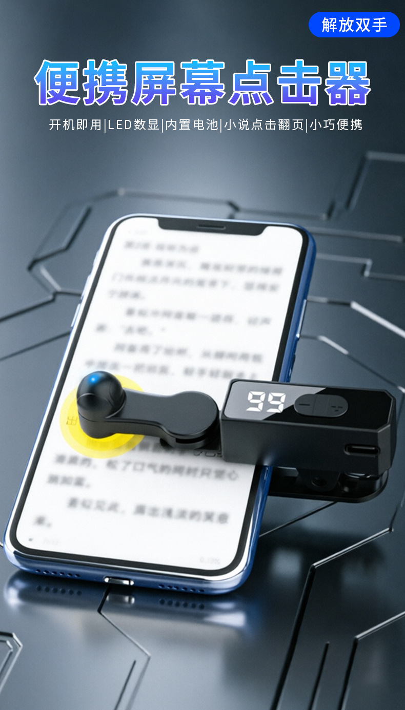 Cross-Border New Model B-03 Screen Clicker TikTok Video Liker Tool Built-in Battery Screen Auto-Tapper