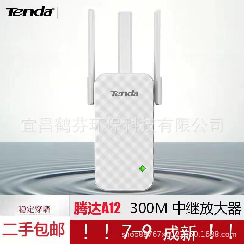 二手腾达A12 wifi信号扩大器增强放大加强器中继器无线wifi接收器