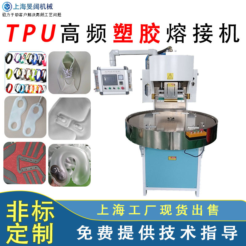 TPU High-frequency Plastic Splicing Machine 15KW Eye Mask Fully Automatic PLC Turntable Hydraulic High Heat Sewing Machine Factory