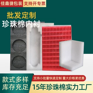 epe珍珠棉托盘 黑色珍珠棉内衬防震精油瓶内托定做礼盒异形泡沫棉