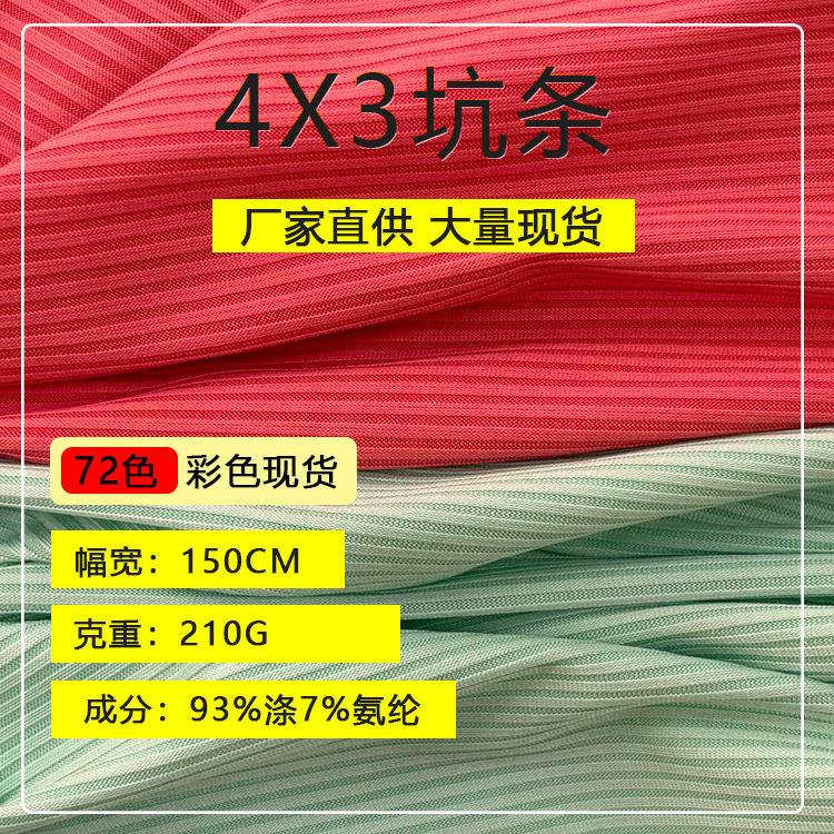 210g high-elastic ribbed fabric, 4*3 ribbed knit, suitable for trendy brand tank tops, camisoles, dresses, and t-shirts 210g high-elastic ribbed fabric, 4*3 ribbed knit, suitable for trendy brand tank tops, camisoles, dresses, and t-shirts