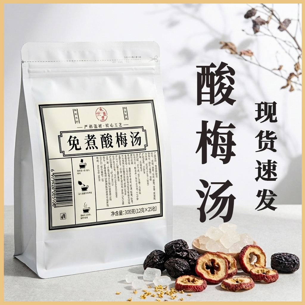 老北京免煮酸梅汤商用古法酸梅汤原材料包乌梅山楂桂花三角包批发