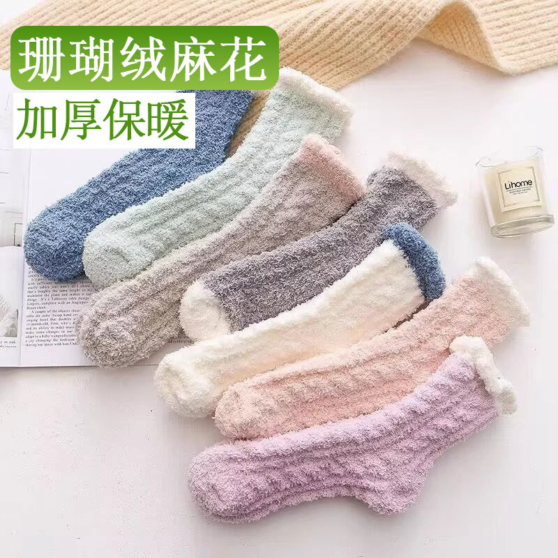 Winter Coral Fleece Women's Half-Velvet Cable Knit Thick Warm Home Floor Socks, Mid-Tube Indoor Non-Slip Socks