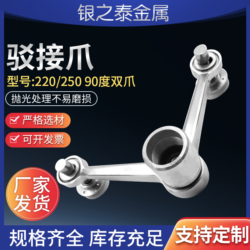 幕墙转接件304不锈钢转接件90度双爪220/250幕墙配件雨棚玻璃爪