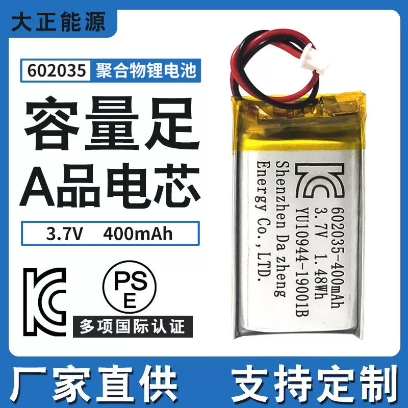聚合物锂电池KC认证602035厂家批发玩具黑头仪美容仪器三元锂电池