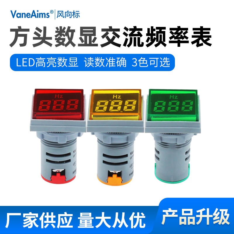 交流数显频率表0-100Hz方形小型赫兹数显指示灯信号灯红绿黄22mm