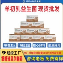 羊初乳免疫球蛋白益生菌运动营养食品源头厂家定 制特膳调理