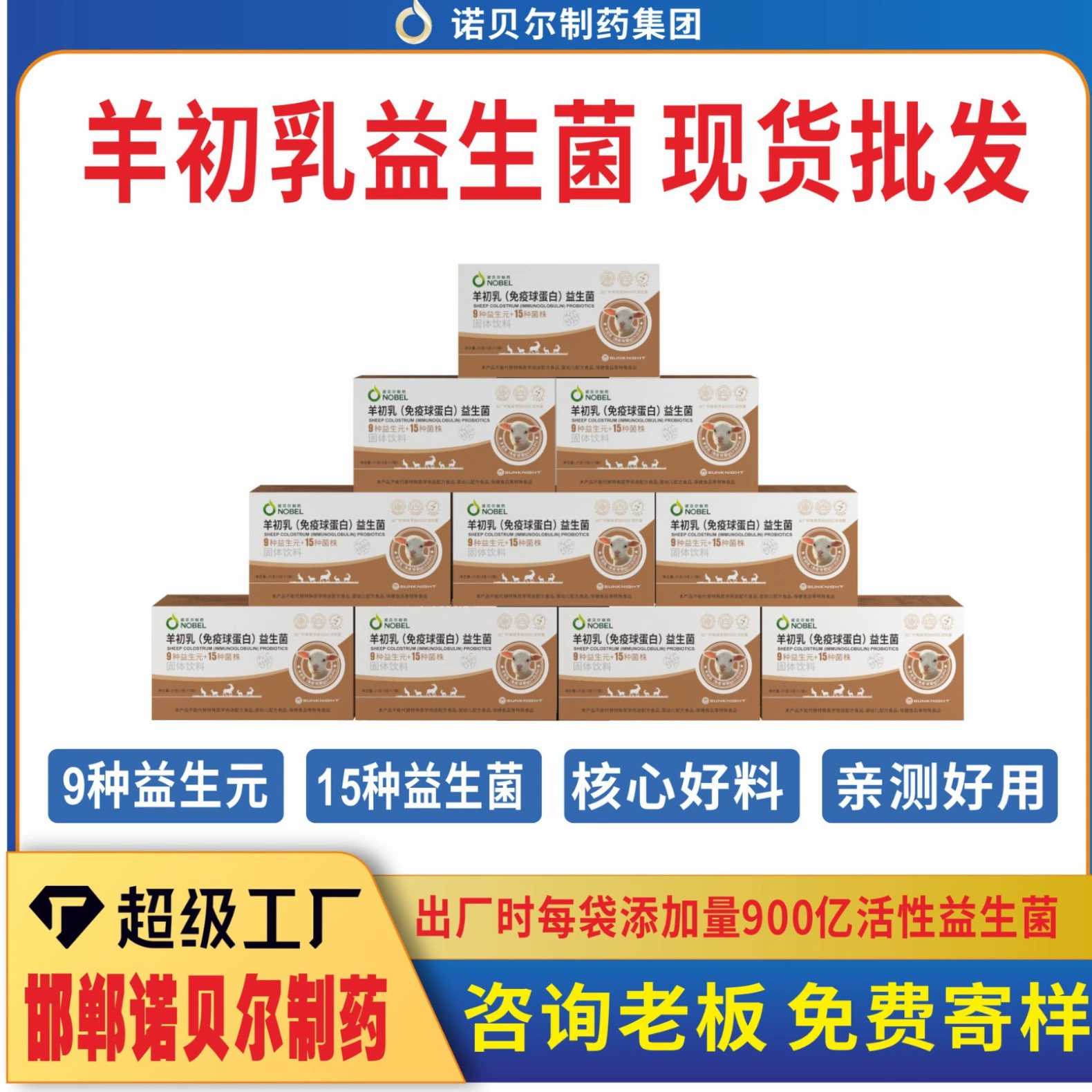 Нобелевская фармацевтическая овечья молозиво (иммуноглобулин) пробиотик спортивный источник питания