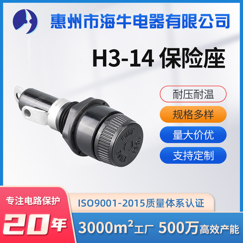 H3-14面板安装保险丝座 6*30电器电路30A电气保护器件控制板