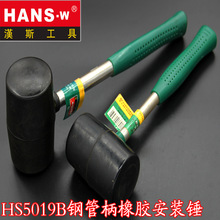 台湾汉斯厂家直销橡胶锤子橡皮锤贴瓷砖工具木柄橡胶安装锤小皮锤