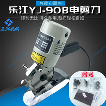 乐江YJ-90B小型手推式电剪刀 电动圆刀 微型裁布机裁剪机 裁布机