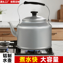 铝水壶老式特厚铝壶大容量煮茶水壶家用饭店餐厅酒店烧水壶热水壶