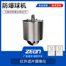 304不锈钢外壳防爆球机摄像机AQX-2XE36410P(A)高清批量防爆监控