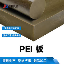 PEI板加纤板本色PEI增强GF板材棒材整版零切制品加工高强度高耐磨