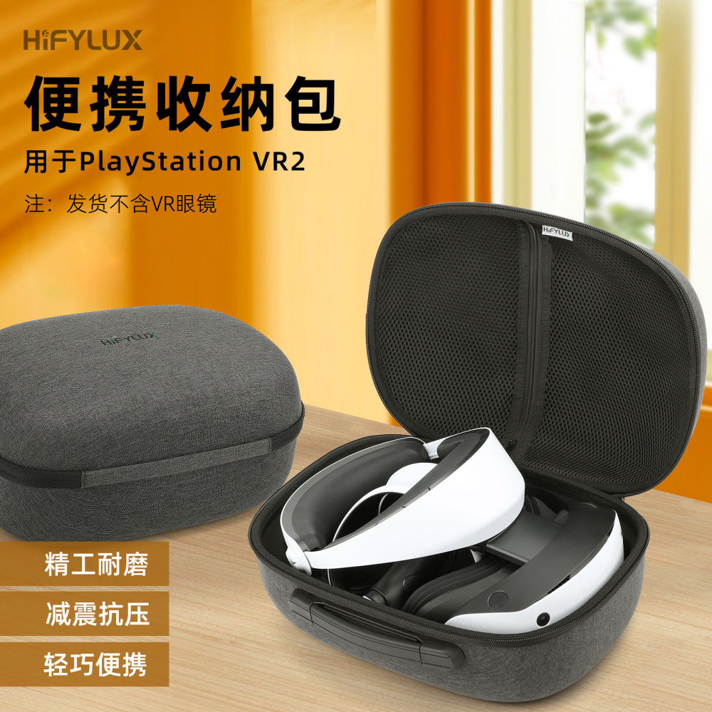 Hifylux用于PlayStation VR2收纳包头戴手柄PS VR2保护手提箱配件