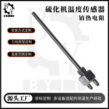 硫化機溫度傳感器 硫化機熱電阻 平板硫化機測溫 皮帶硫化機測溫