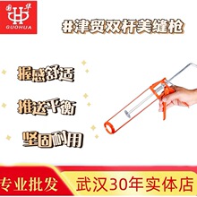 津贸玻璃胶枪121双杆枪挤胶枪门窗密封打胶枪自动压胶枪硅胶枪省