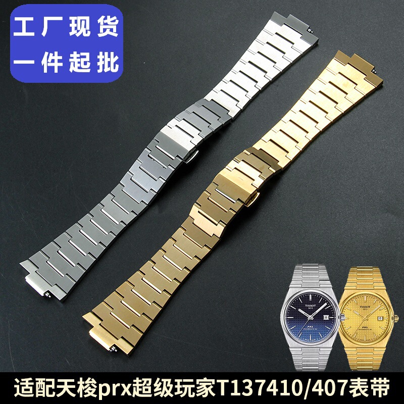 Replacement Tianzhu T137 Prx Super Player Steel Band T137407A T137410A Original Steel Watch Band for Men and Women Replacement Tianzhu T137 Prx Super Player Steel Band T137407A T137410A Original Steel Watch Band for Men and Women