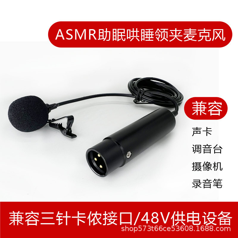 直播高清有线领夹麦克口播人声ASMR声控话筒立体声48V供电卡侬口