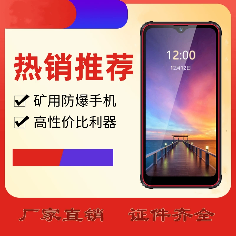 Подземная угольная шахта полностью Netcom 5G взрывозащищенный смартфон KTW взрывозащищенный смартфон для шахты