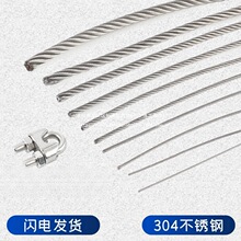 304不锈钢钢丝绳线超细软晾衣绳架大棚深井泵吊绳3 4 5 6 8 10mm