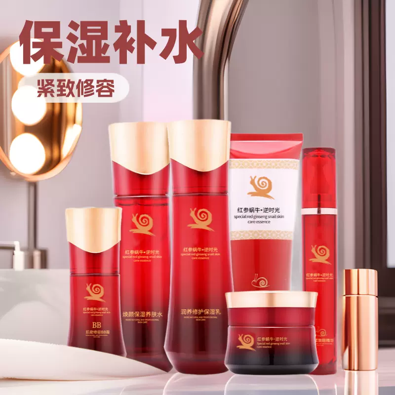 化妆品全套批发红参蜗牛保湿水乳爽肤水面部精华液面霜护肤品套装