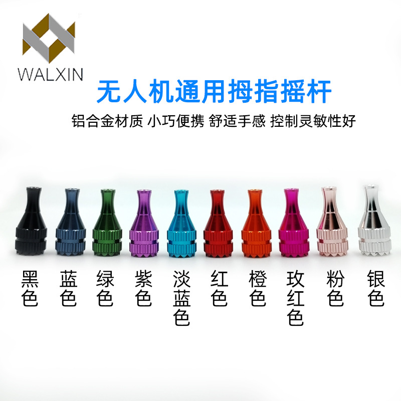 跨境大疆铝合金操纵杆无人机配件适用于DJIMini3 Pro可收纳遥控器