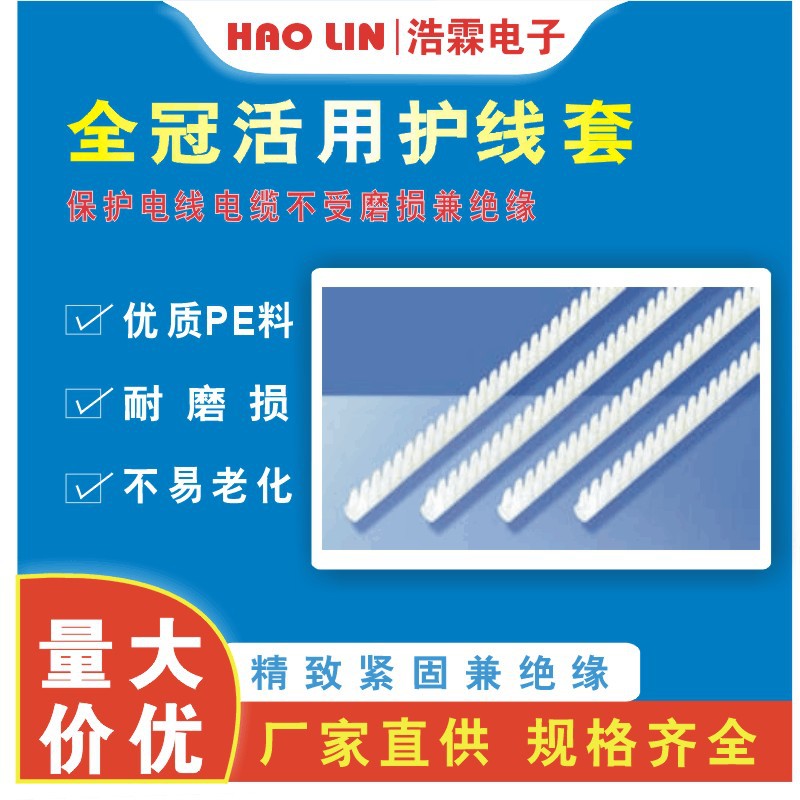 全冠活用护线套 活用护板套 保护线齿AMB-2 绝缘护线套