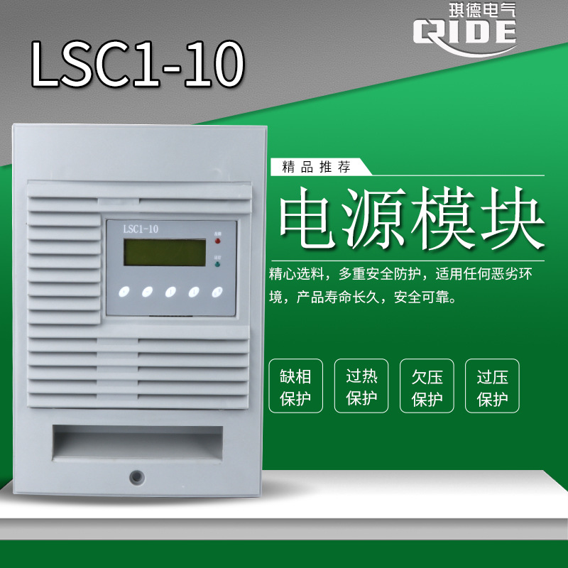 高频电源模块LSC1-10全新直流屏均浮充电模块整流器LSC1-10B/K