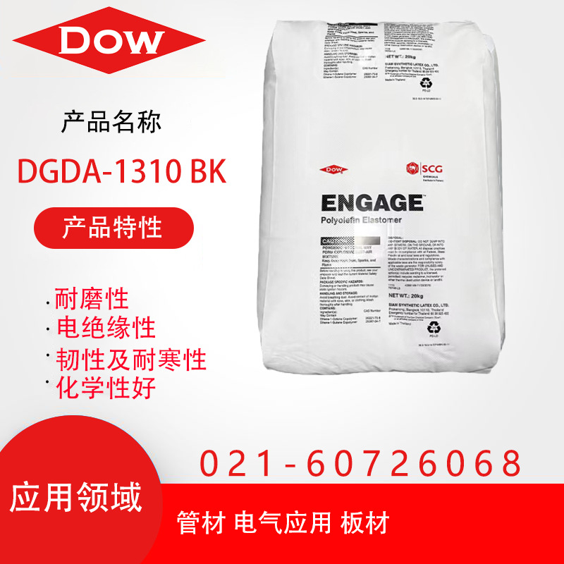美国陶氏  DGDA-1310BK 耐磨性 电绝缘性 化学性强 管材 板材