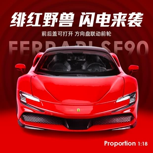 Модель Ferrari SF90 Stradale масштаб 1:18 металл