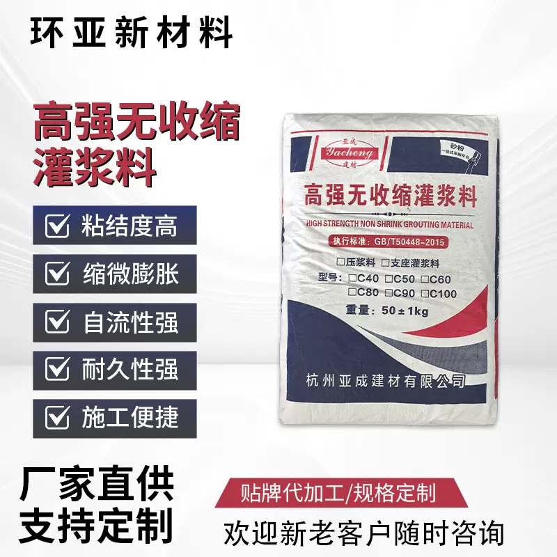 修补建筑加固改造施工缝浇筑变形缝压浆无收缩灌浆料高强度砂浆