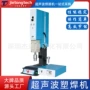 定制数字超声波20khz焊接机